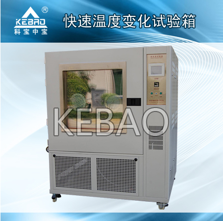 <b>线性恒温恒湿试验箱|快速温度变化试验箱</b>