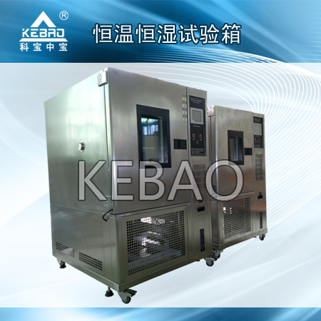 <b>高低温试验箱（KB-T-80Z）</b>