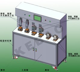 饮水机专用多功能开关测试机
