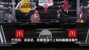 毒奶？巴克利：湖人肯定横扫晋级！火箭明天可以去坎昆度假了