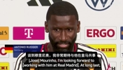 吕迪格：我一直渴望为穆里尼奥效力，马德里是我的第二故乡！