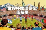 人口最少面积最小！新军库拉索收获首分 人口16万面积444平方公里