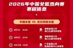 中国女篮将在8月7日、9日和12日与尼日利亚进行三场热身赛